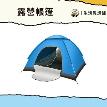 帳篷 野餐帳篷 露營帳篷 免組裝帳篷 全自動秒開帳篷 秒開帳篷 2-4人 雙人 全自動帳篷 快速帳篷 野外露營 野餐帳篷