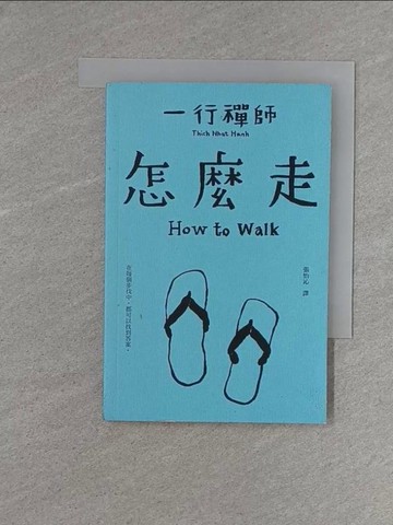 【書寶二手書T1／宗教_X8N】怎麼走_一行禪師,  張怡沁
