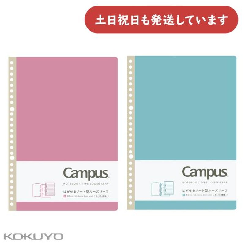 18日〜21日 ポイント最大+6%】コクヨ キャンパス はがせるノート型