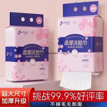 吉多多洗臉巾抽取式一次性面巾擦臉巾加厚潔面巾干濕兩用