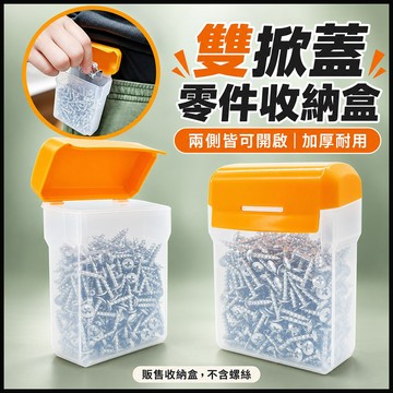 【蝦皮隔日到貨】零件盒 螺絲盒 pp塑膠盒 零件收納盒 腰扣 塑膠插扣 零件收納 水泥螺絲 螺絲 五金零件盒 小朋哥