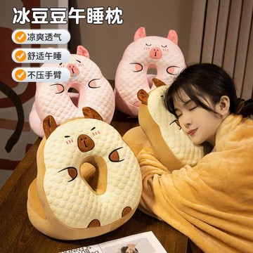新品卡皮巴拉可愛水豚冰豆豆毛絨雙面午睡枕靠枕學生辦公室午休枕