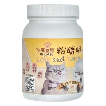 nikotta 汪喵掌櫃 粉精明  50g  眼睛保健  1罐