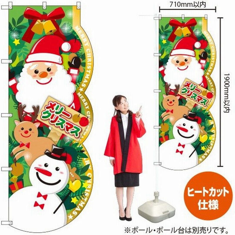 ユニークカットのぼり メリークリスマス リース No 通販 Lineポイント最大0 5 Get Lineショッピング