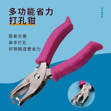 圆孔打孔器手账diy活页纸张打孔手握式工具办公家用单孔打孔机【遠宏-文教用品】【益三和】可開發票