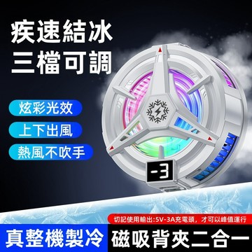 ✨2026新款 手機 散熱器 TL07 結冰 磁吸 製冷 降溫 三檔 半導體 遊戲 電競 散熱