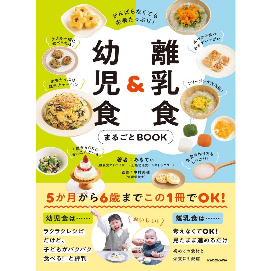 フリージング幼児食 １週間分作りおき！ １歳半〜５歳／川口由美子