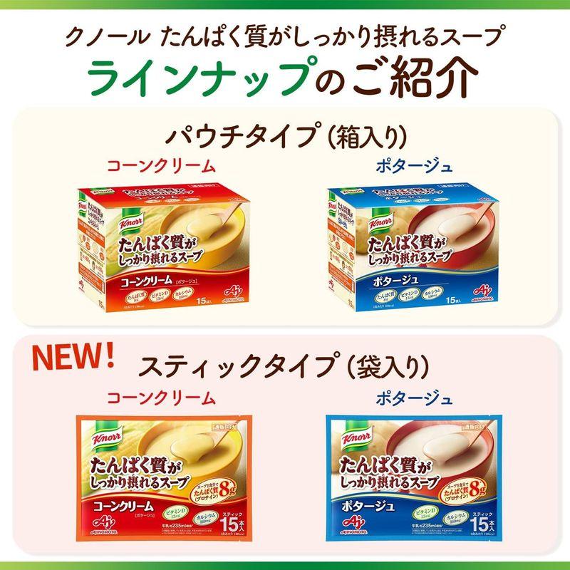 味の素 クノール たんぱく質がしっかり摂れるスープ ポタージュ 15袋入 バッグ プロテイン スープ protein 高たんぱく質 タン