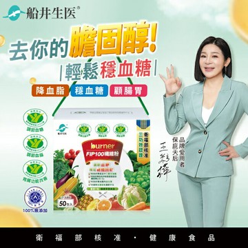 小屈獨家超值組!船井FIP100纖維粉7gX50包 (唯一健康食品核准3功效纖維粉)
