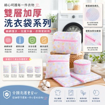 洗衣袋 洗衣網 衣物護洗袋 加厚洗衣袋 洗衣袋 洗衣網 粗網洗衣袋 雙層加厚洗衣袋 細網洗衣袋