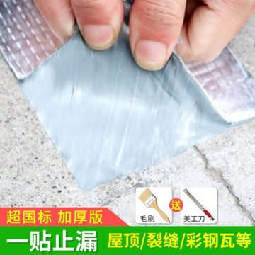 強效型加大防漏防水膠帶 免火烤 免底膠 自黏 防漏 補漏 隔熱 破洞漏水膠帶 補裂 鋁箔 丁基膠-現貨不必等
