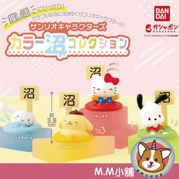 【M.M小舖】『現貨』 BANDAI 轉蛋 扭蛋 三麗鷗角色彩色沼公仔 凱蒂貓 大耳狗 布丁狗 帕洽狗 色彩 全4款