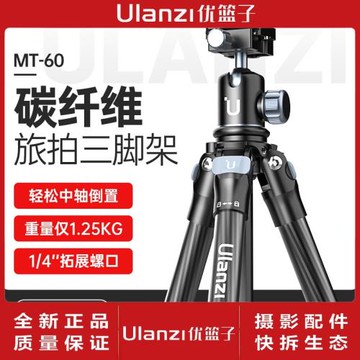 Ulanzi優籃子MT-60碳纖維旅行三腳架相機單反專業支架拍攝影攝像