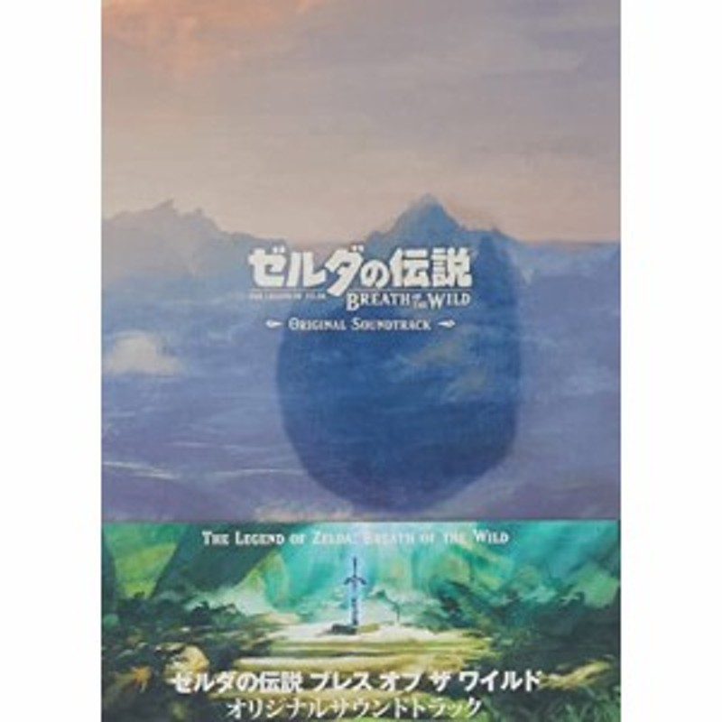 CD/ゲーム・ミュージック/ゼルダの伝説 ブレス オブ ザ ワイルド ...