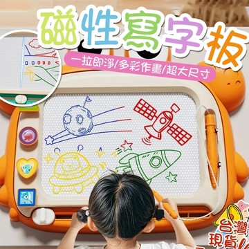 兒童磁性可擦畫板 早教畫板 兒童畫板 磁性畫板 可擦畫板 手寫板 寫字板 可重複畫板 兒童畫板 兒童玩具 塗鴉板 磁鐵畫