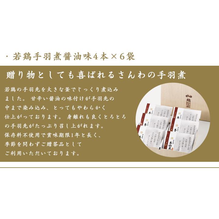 お歳暮 御歳暮 セット 鶏肉 手羽先 送料無料 贈答 中元 歳暮 創業明治33年さんわ 鶏三和 国産手羽先 名古屋名物 さんわの手羽煮詰合せ(TＮ-Ｎ)