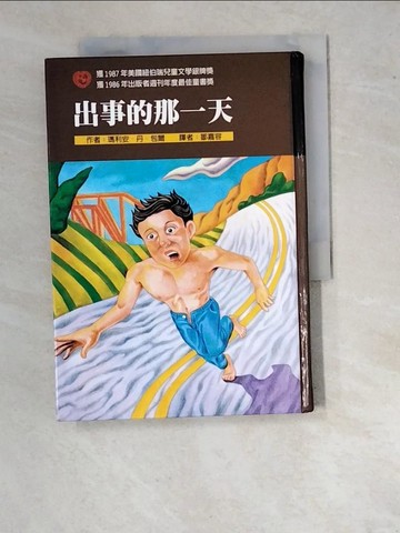 【書寶二手書T6／兒童文學_WVS】出事的那一天_瑪莉安．丹