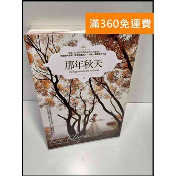 【雷根360免運】【送贈品】那年秋天 #8成新 #八成新【P-Y244】