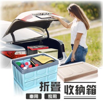 莫菲思 (2入組)多功能折疊收納箱含蓋子 車用收納箱 55L 摺疊箱 露營 收納