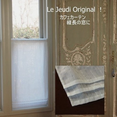 縦長 小窓 カーテンの通販 1 7件の検索結果 Lineショッピング