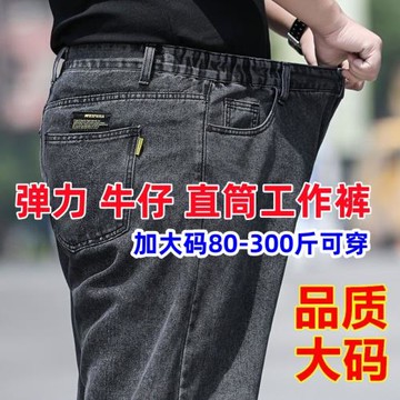春秋加厚大碼彈力牛仔褲男寬松耐磨直筒褲加肥加大肥佬勞保工作褲