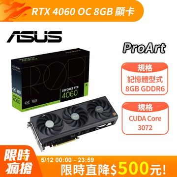 ASUS ProArt GeForce RTX 4060 OC 超頻版 8GB GDDR6 顯示卡