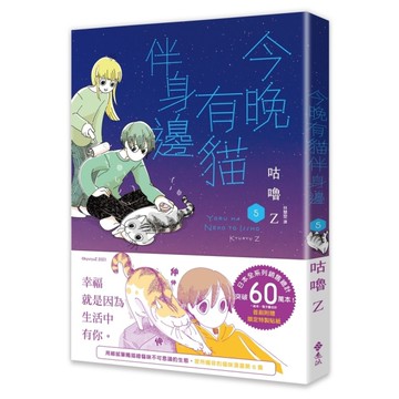 今晚有貓伴身邊(5)