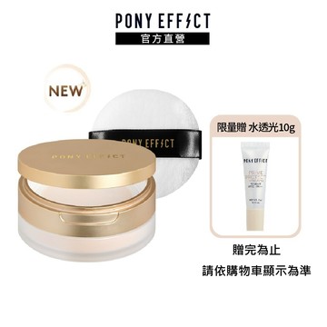【PONY EFFECT】絕對持久柔焦蜜粉(柔膚) 10g
