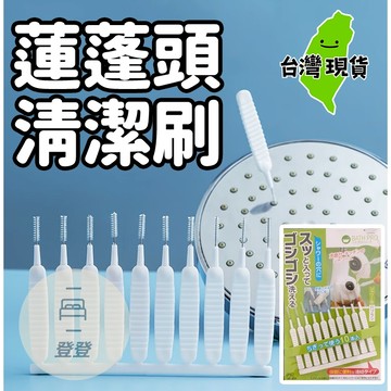 【現貨 免運🔥蓮蓬頭清潔刷】花灑清潔刷 花灑孔細小疏通針 隙縫刷 清潔刷 手充電孔 音源孔刷 出水孔清潔 防堵塞縫隙