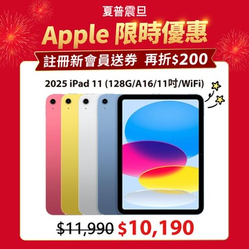 【Apple 蘋果】2025 iPad 11 (128G/A16/11吋/WiFi)