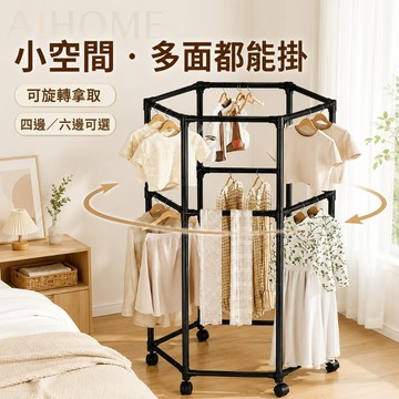 AIHOME 曬衣架 六邊形晾衣架 掛衣架 落地衣架 旋轉可移動 雙層大容量 簡易衣架 衣帽架 小戶型收納衣架