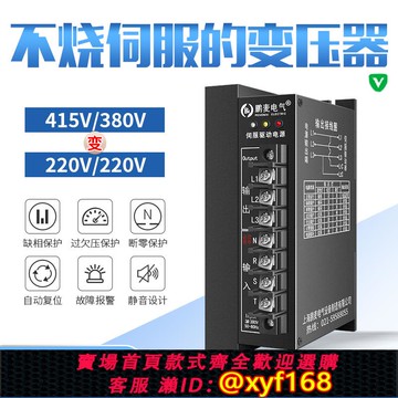 {可打統編 保固一年}三相智能電子變壓器380V變220V伺服驅動器專用電源3 4.5 7.5KVAW