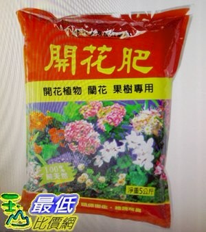 [COSCO代購5]  促銷到6月30號 W116482 巨園開花肥20公斤(5公斤x4入)