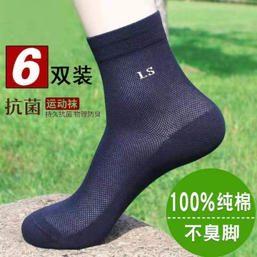 夏季網面中筒襪超透氣男中筒夏季超薄款網眼長襪防臭吸汗透氣運動男士短襪 D1050