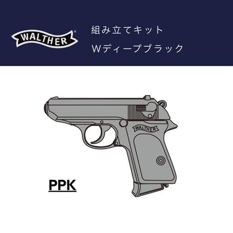 マルシン ワルサー PPK ABS Wディープブラック（発火式 モデルガン 