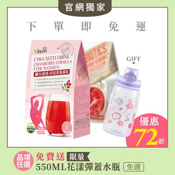 【米森 vilson】SHAKE！好菌/纖女搖搖超值組－買就送Tritan花漾鎖扣彈蓋水瓶(隨機送)◆