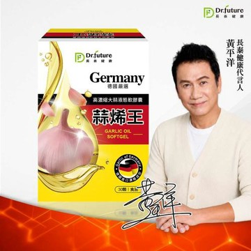 Dr.future長泰德國蒜烯王軟膠囊(30顆/盒)