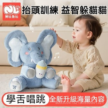 躲貓貓大象 安撫大象 兒童玩具 益智玩具 萌寵互動 躲貓貓玩具 益智早敎 兒童唱歌扇耳朵大象毛絨公仔嬰兒0-8嵗擡頭訓練