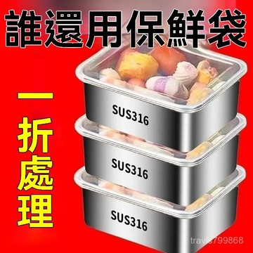 ⚡精選好物⚡丨【衝量大放價】316不銹鋼保鮮盒擺攤野餐盒長方形冰箱收納盒 LRQY