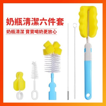 6件套 嬰兒奶瓶刷 奶瓶刷 奶嘴刷 奶瓶刷子 奶瓶清潔刷 奶瓶尼龍海綿刷 奶瓶奶嘴刷套裝 寶寶奶瓶杯刷 海綿杯刷