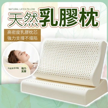 【JDUDS】【現貨快發】天然乳膠枕 記憶枕 乳膠枕 睡眠枕 護頸枕 舒眠枕 枕頭推薦 曲線乳膠枕