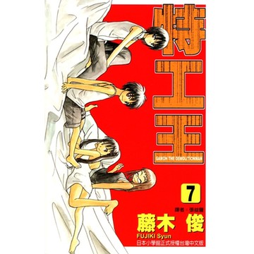 特工王 (7)_Readmoo 讀墨電子書