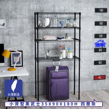 客尊屋-粗管小資型 35x90X180Hcm 黑武士四層架
