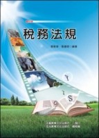 稅務法規[二手書_普通]