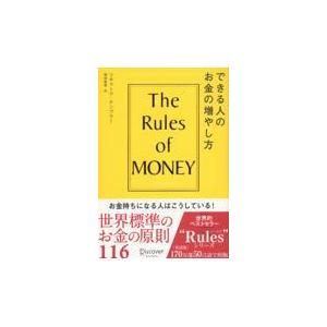 翌日発送・できる人のお金の増やし方 リチャード・テンプラ