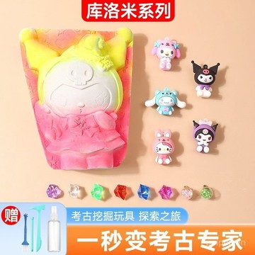 【臺灣-出貨】考古挖掘玩具女孩庫洛米挖寶石盲盒恐龍化石兒童挖寶藏男孩敲礦石 9GBI