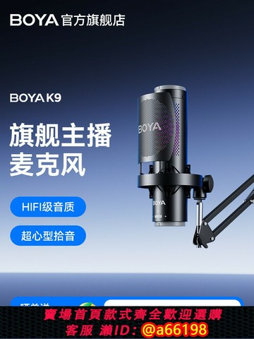 【台灣公司 可開發票】BOYA博雅K9電腦麥克風 主播專業錄音直播游戲降噪桌面電容USB話筒