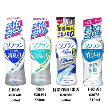 獅王 LION 衣物柔軟精 花果香／果香／白草香 540ml/550ml【cube卡APP下單享10%回饋】