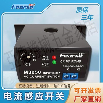 交流電流越限報警輸出監測開關傳感器感應聯動檢測互感模塊M3050【亞德機械五金家居】
