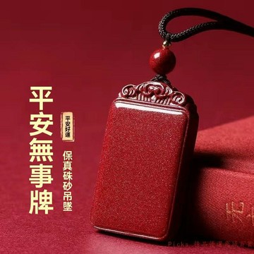 免運精品優選💯原礦硃砂吊墜平安無事牌原石掛件天然正品紫金砂護身符項鍊男女款
